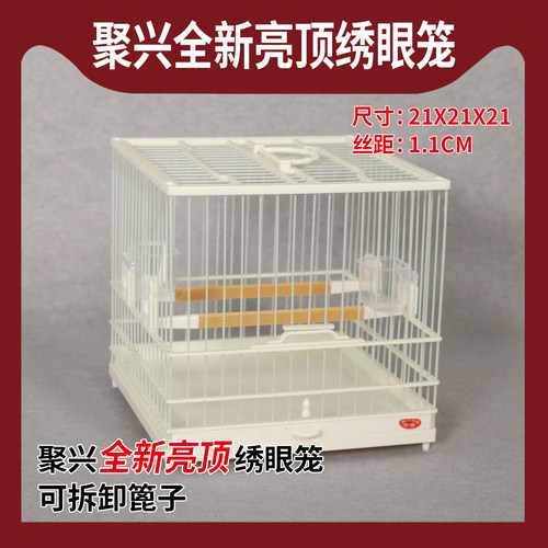 2025聚兴新款亮顶绣眼鸟笼塑钢绣眼笼