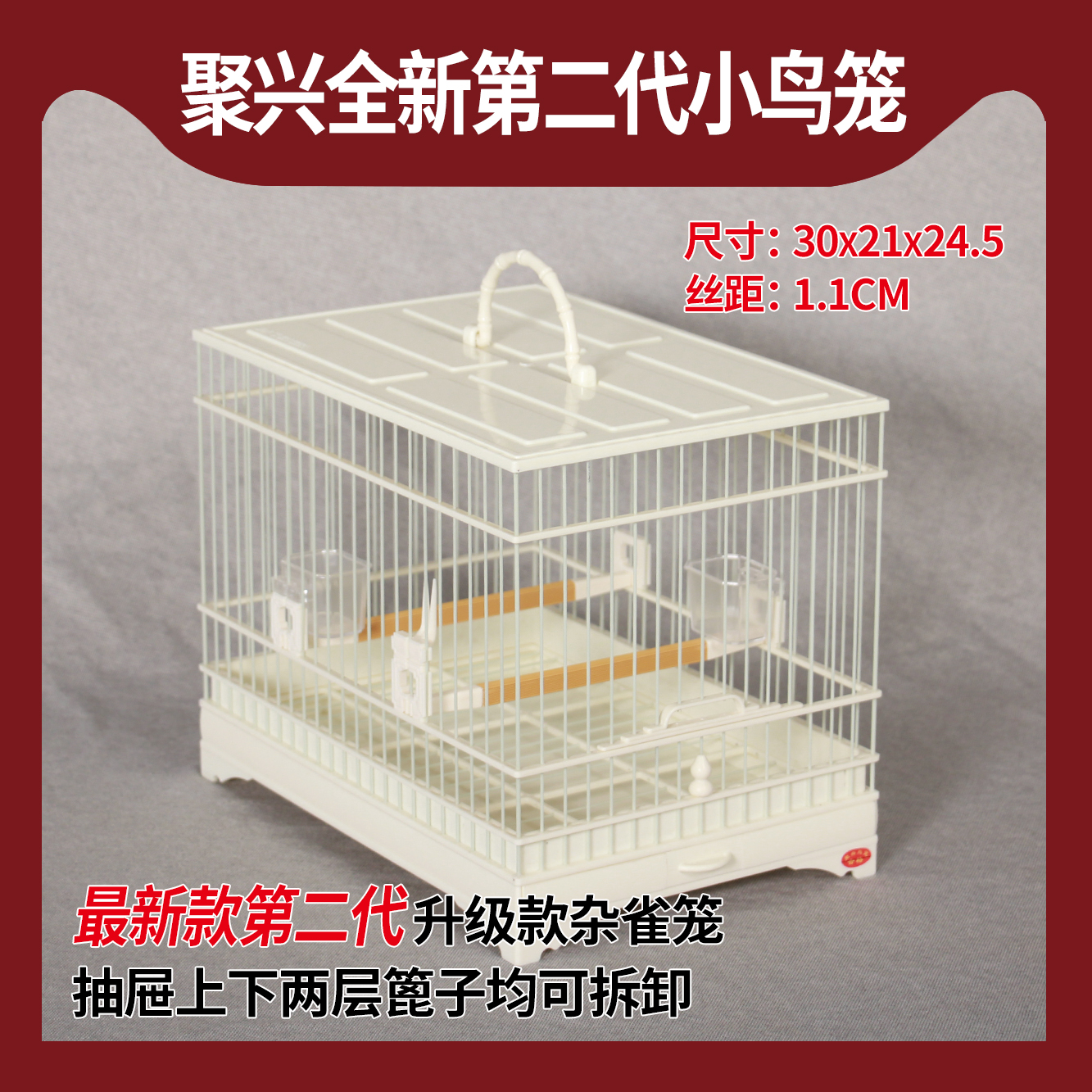 正品聚兴鸟笼聚兴塑钢鸟笼新款第二代小鸟笼塑料鸟笼杂鸟笼