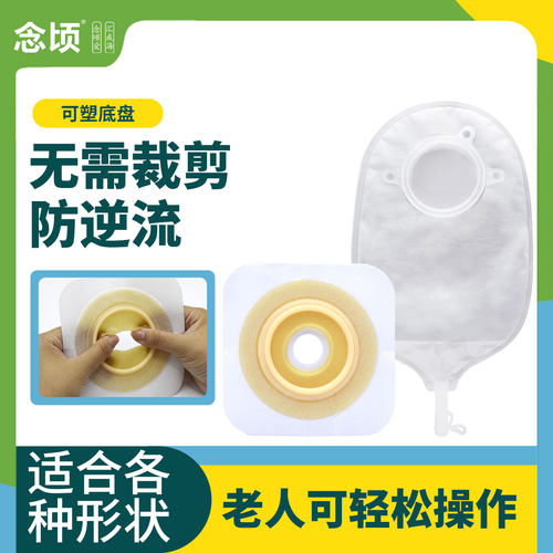 造口袋可塑底盘411804同款小便袋
