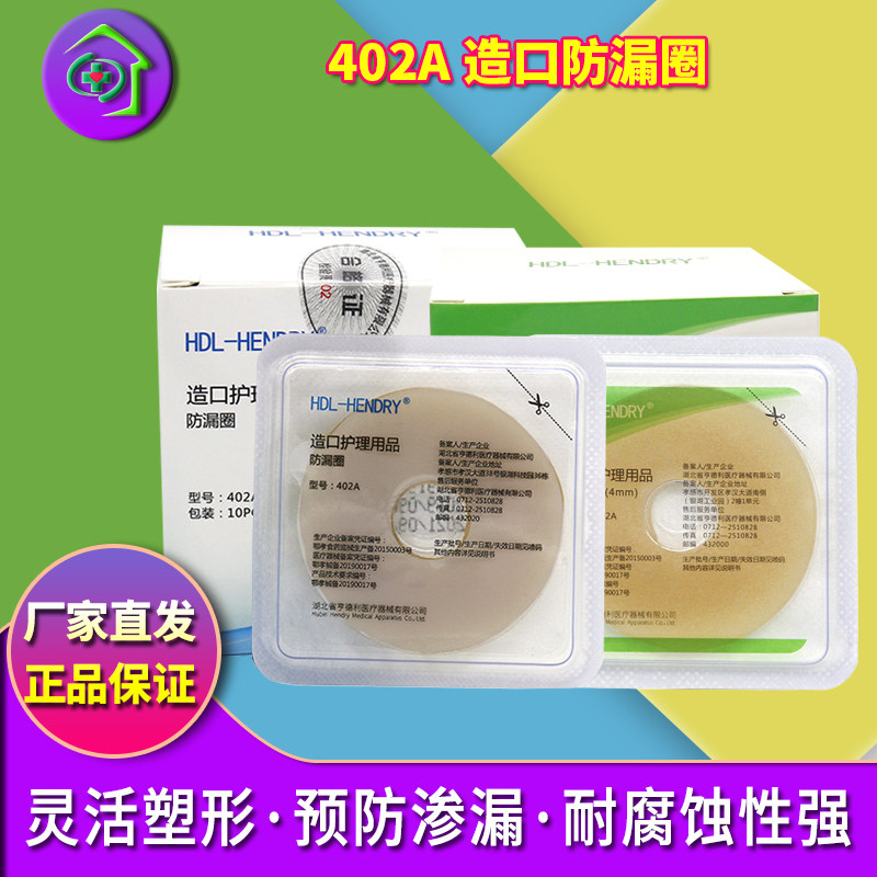 亨德利造口防漏圈防漏客服贴环