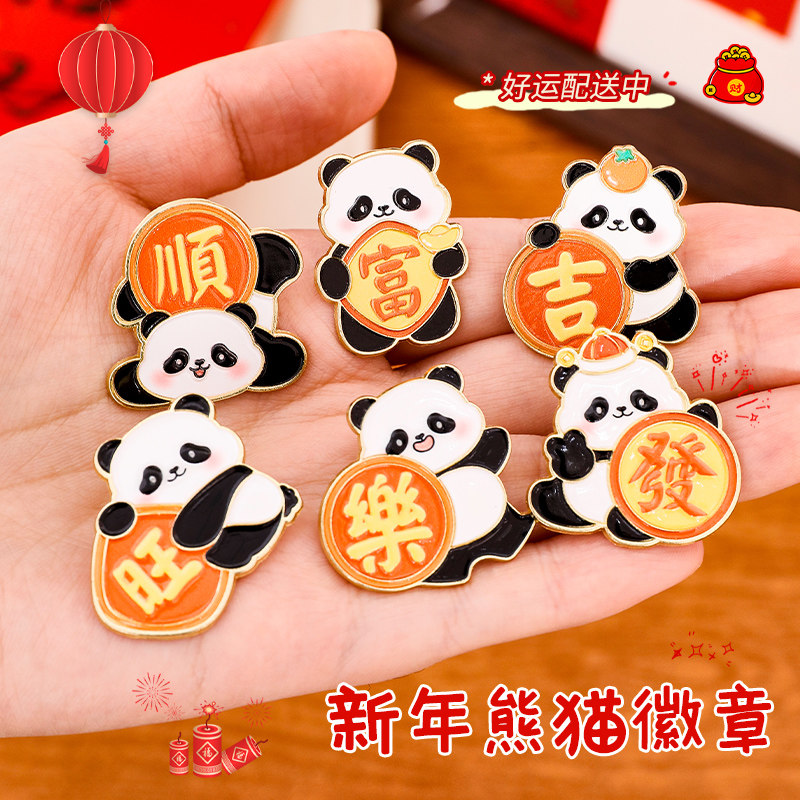 新年小礼物创意熊猫胸针实用精美徽章奖品儿童元旦活动装饰小礼品