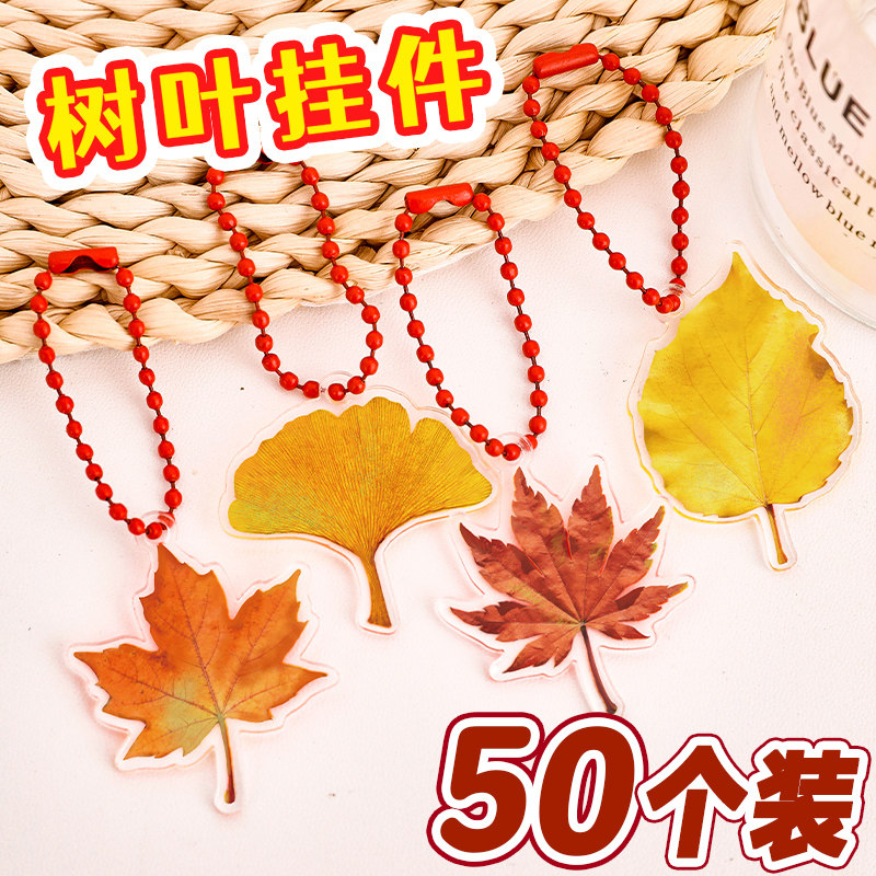 开学小礼品创意仿真树叶挂件小学生奖励小礼品书包包配饰奖品礼物,节庆用品/礼品,创意礼盒/礼品套组,淘宝优惠券,粉丝福利购,淘宝优惠卷