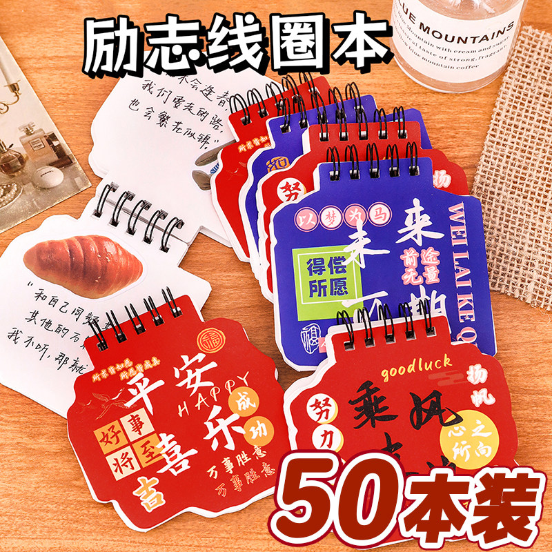 励志上翻线圈本送学生创意小礼品实用课堂奖品初高中奖励开学礼物,节庆用品/礼品,创意礼盒/礼品套组,淘宝优惠券,粉丝福利购,淘宝优惠卷