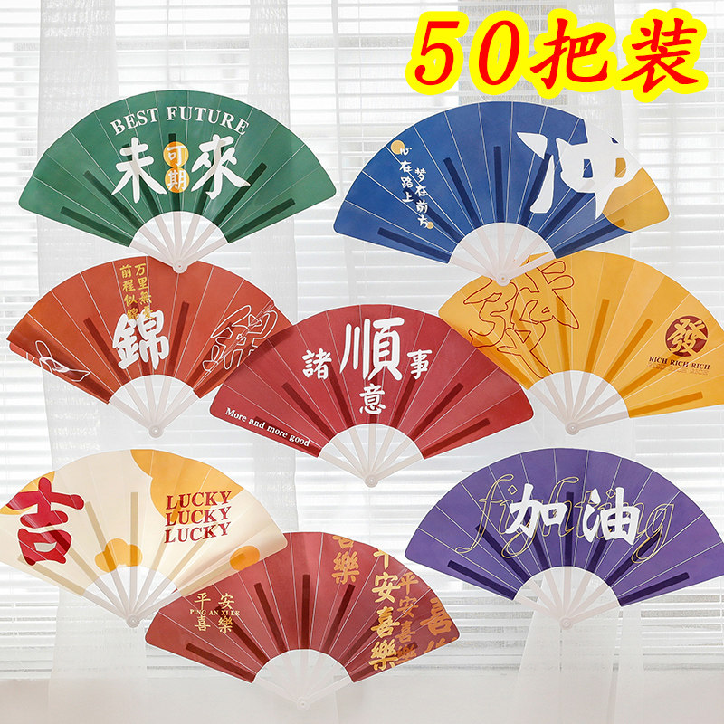 小学生奖励礼品实用开学礼物初高考加油全班奖品创意励志七折扇子