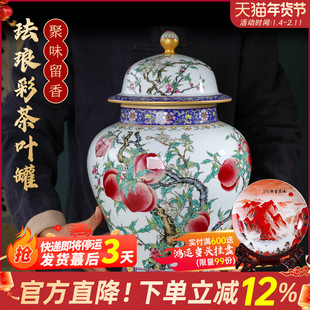 景德镇陶瓷仿古珐琅彩将军罐客厅博古架装饰品摆件大号储物茶叶罐