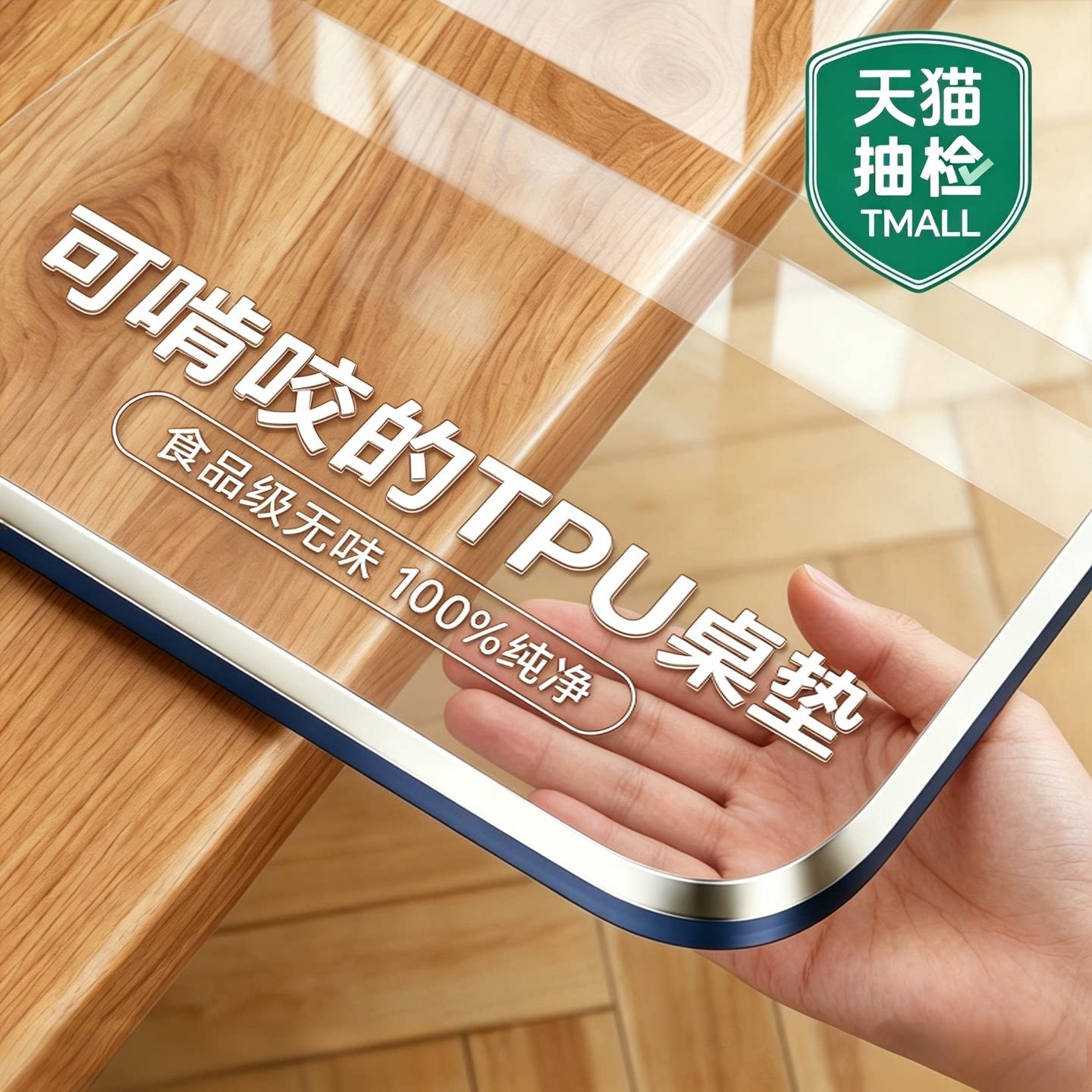 tpu透明餐桌垫食品级桌布免洗防水防油防烫软玻璃茶几桌面保护垫图片