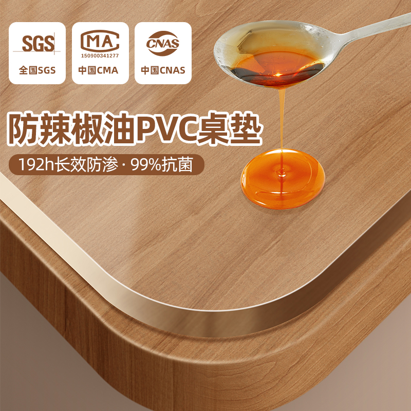 PVC防辣油软玻璃不收缩桌垫