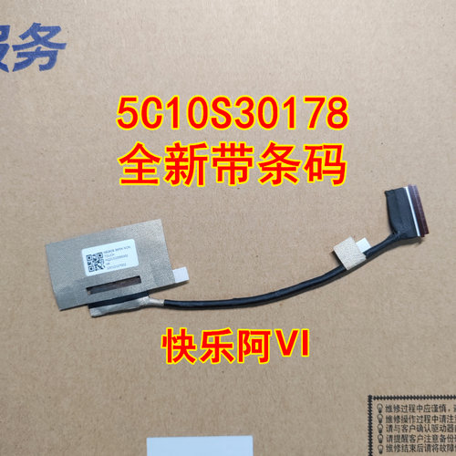 适用于联想 Yoga Pro 13sITL 2021屏线 屏幕排线 5c10s30178