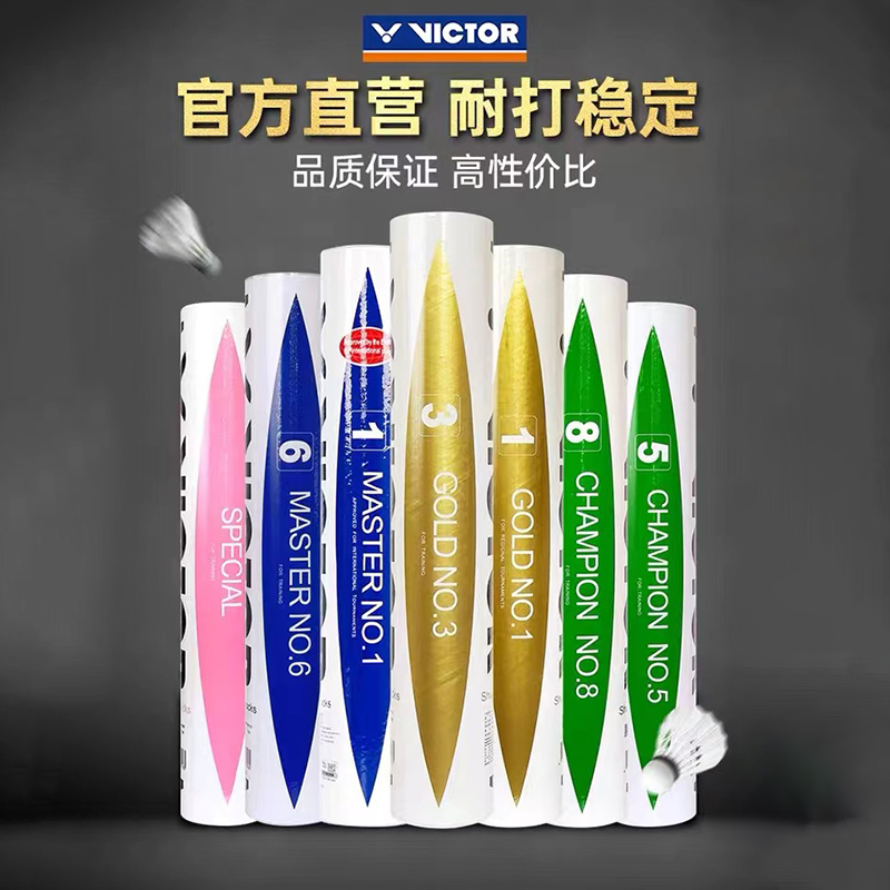 正品VICTOR胜利羽毛球威克多大师金黄/ACE/1比赛7号耐打碳音球PRO