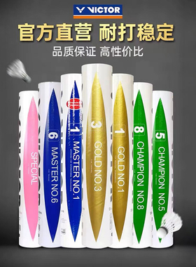 正品VICTOR胜利羽毛球威克多大师金黄/ACE/1比赛7号耐打碳音球PRO