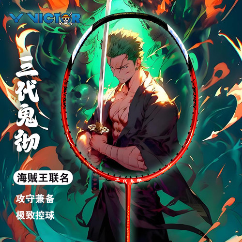 VICTOR胜利羽毛球拍航海王联名DX-OP三代鬼徹无礼盒初中级水平
