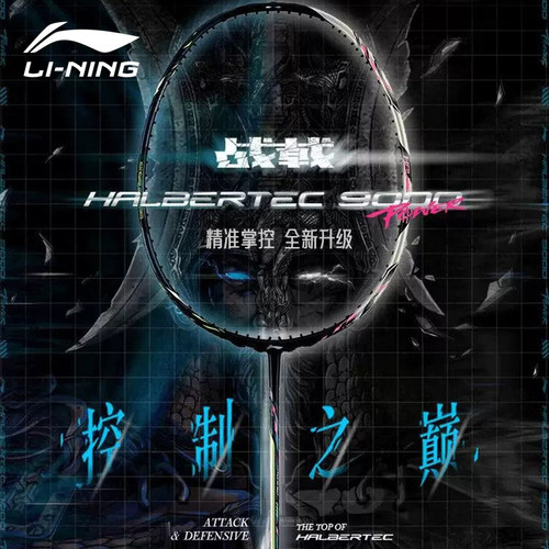 李宁羽毛球拍战戟9000power4UG5 G6控制型专业比赛级全碳素单拍