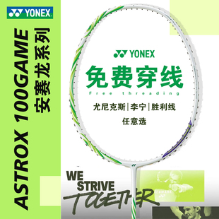 YONEX尤尼克斯天斧100TOUR新色AX100GAME羽毛球拍正品官方全碳素