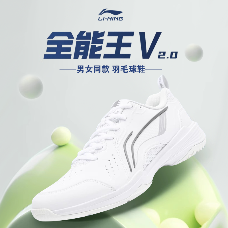 正品李宁羽毛球鞋全能王V2.0飞鹰男女减震比赛训练运动鞋AYTU001