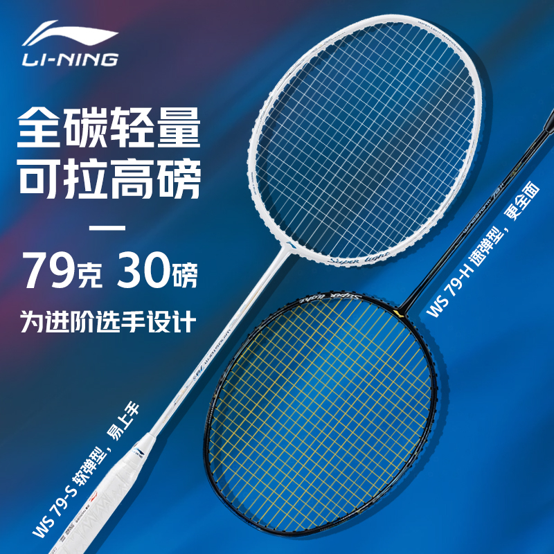 李宁WS79全碳素超轻科技