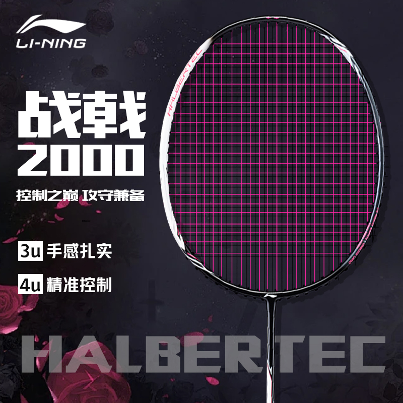 李宁战戟2000雷霆小钢炮羽毛球拍学生入门级控制型碳素纤维小钢炮
