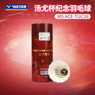 威克多VICTOR胜利MS ACE-TUC26羽毛球鹅毛耐打稳定汤尤杯三只装