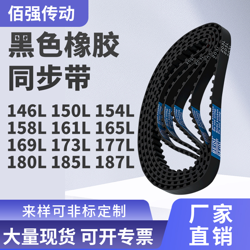 同步带L146L150L154L158L161L165L169L173L177L1精密皮带同步皮带