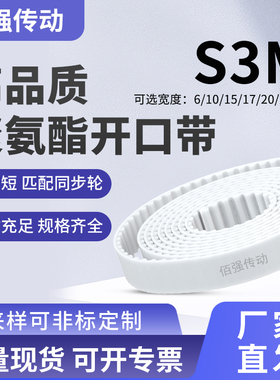 S3M-6-10-15-20-25mm宽白色钢丝开口带 钢丝芯同步皮带同步带厂家