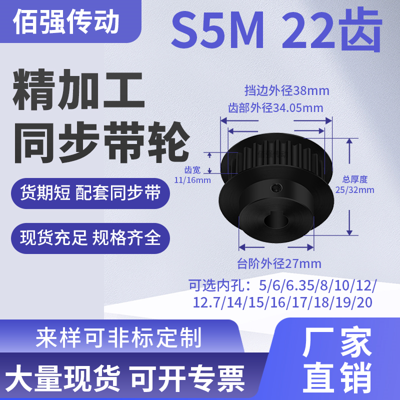 同步带轮S5M22齿钢B齿宽11/16型内孔56.358101214铝精密同步轮S5M