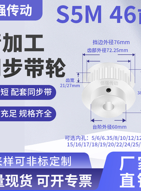 同步带轮S5M46齿宽21/27BF内孔5 6 8 10 12 14151920铝精密同步轮