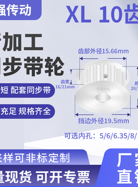 同步带轮XL10齿AF型齿宽16/21内孔4 5 6 6.35 8 1012铝精密同步轮