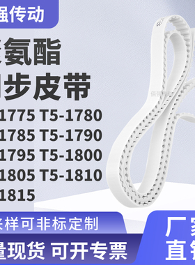 同步皮带1780T51785T517901795180018051810T51815精密皮带同步带