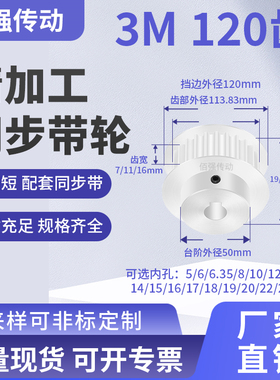 同步带轮3M120齿BF型HTD齿宽7/11/16内孔81012141516铝精密同步轮
