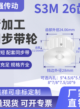 同步带轮S3M26齿AF齿11/16内孔5*4.5 6*5.5 8*7.5D孔铝精密同步轮