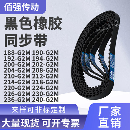 同步带G2M18819019219420020220420821021221421精密皮带同步皮带