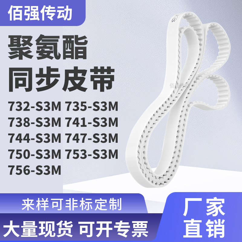 同步皮带5S3M738S3M741S3M744S3M747750753756-S3M精密皮带同步带