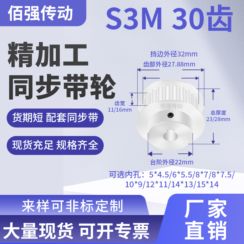同步带轮S3M30TB型齿11/16扁孔5*4.5 6*5.5 8*7.5铝精密D孔同步轮