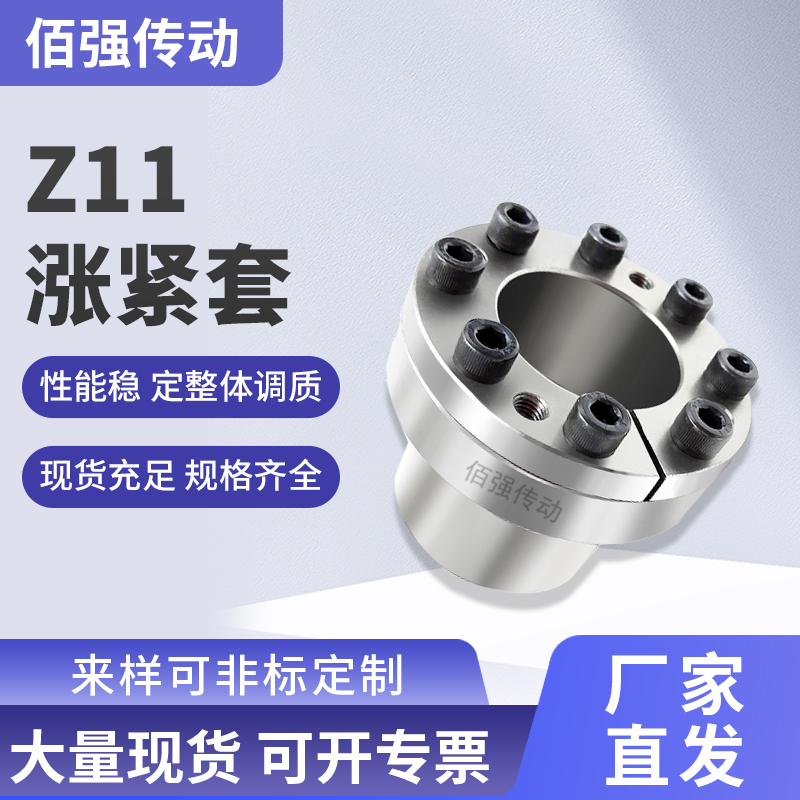 Z11胀套BDB免键轴套涨紧套内孔67891011121415161718203040可定制