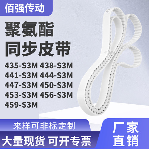 同步皮带8S3M441S3M444S3M447S3M450453456459-S3M精密皮带同步带