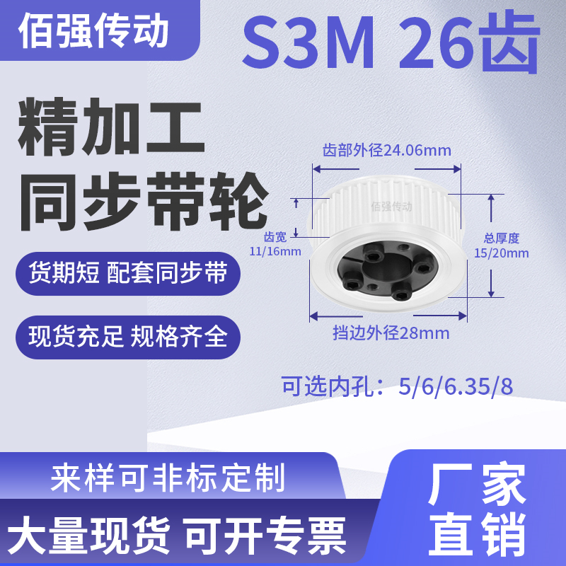 同步带轮免键S3M26齿AF齿宽11/16内孔5 6 635 8 9 10铝精密同步轮