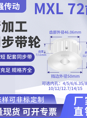 同步带轮MXL72齿AF齿宽7/11内孔5/6/6.35/8/10/12铝精密同步轮MXL
