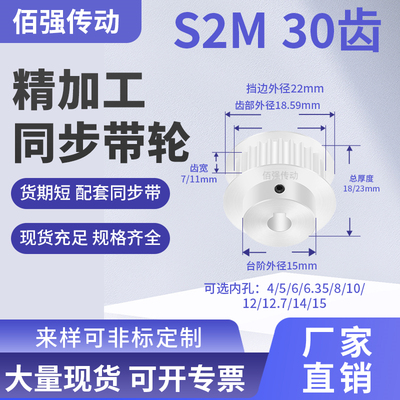 同步带轮S2M30齿BF型齿宽7/11内孔635 8 10 12 14 15铝精密同步轮