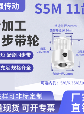 同步带轮S5M11齿宽21/27BF凸台内孔5 6 6.35 8 10铝精密同步轮S5M