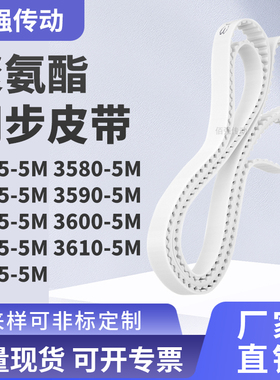 同步皮带805M35855M35905M359536003605361036155M精密皮带同步带