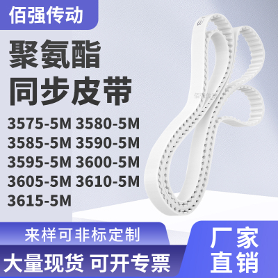 同步皮带805M35855M35905M359536003605361036155M精密皮带同步带