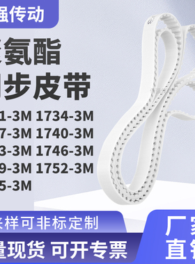 同步皮带343M17373M17403M174317461749175217553M精密皮带同步带