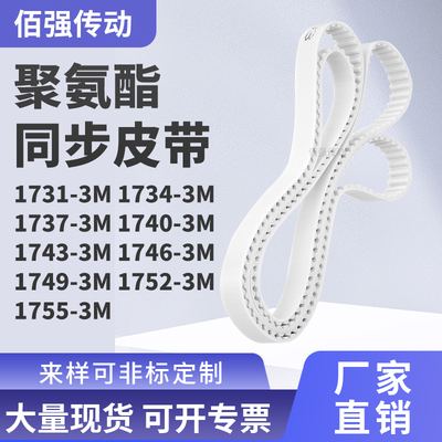 同步皮带343M17373M17403M174317461749175217553M精密皮带同步带