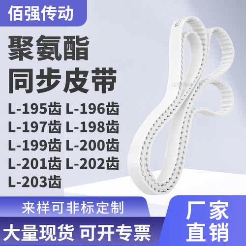 同步皮带L197齿L198齿L199EL200EL201EL202EL203齿精密皮带同步带