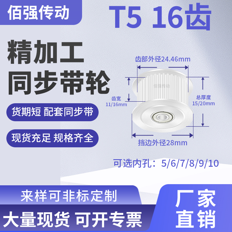 同步带轮T516齿张紧齿宽11/16内孔5/6/7/8/10/1215铝精密同步轮T5