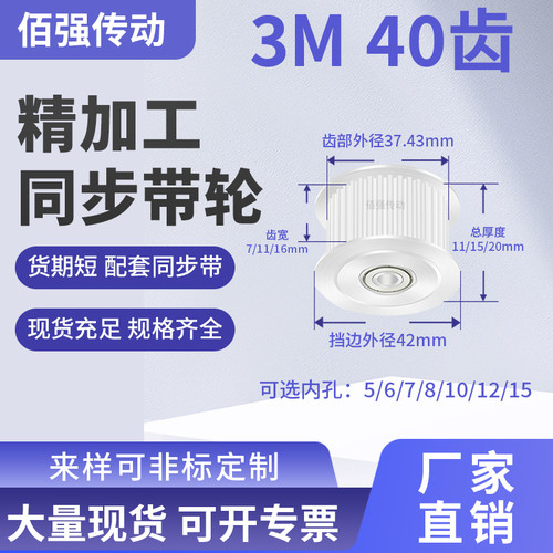 同步带轮3M40齿涨紧轴承齿宽7/11/16孔5/6/8/10/1215铝精密同步轮