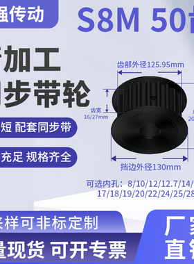 同步带轮S8M50齿钢A黑齿宽16/27内孔127141516171928铝精密同步轮