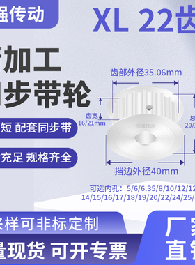 同步带轮XL22齿AF型齿宽16/21内孔4 5 6 6.35 8 1012铝精密同步轮