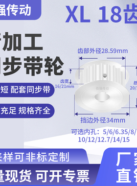 同步带轮XL18齿AF型齿宽16/21内孔4 5 6 6.35 8 1012铝精密同步轮