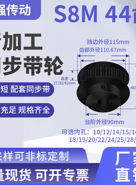 同步带轮S8M44齿钢齿宽27/32/42型内孔1271415671928铝精密同步轮