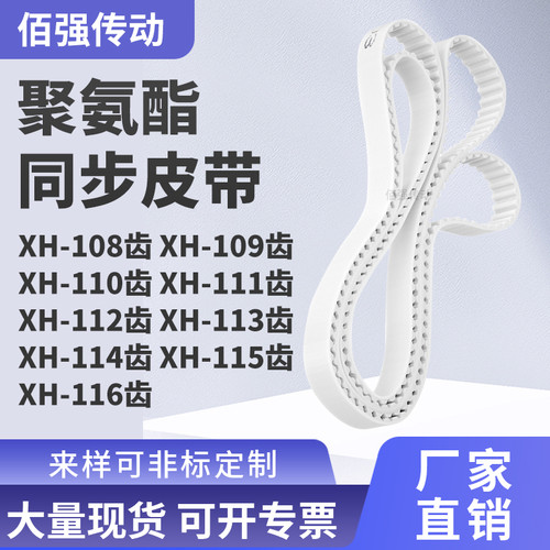 同步皮带109EXH110EXH111E112E113E114E115EXH116E精密皮带同步带